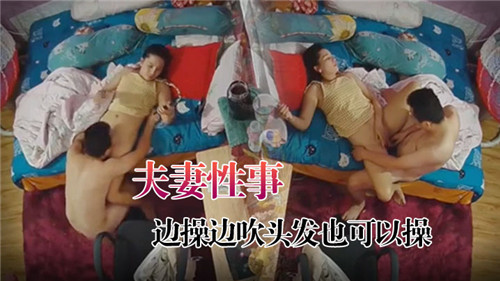 老公猛干骚妻吹头发湿发黏颈浪叫不停，欲火翻涌高潮迭起！